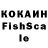 КОКАИН Fish Scale Kitagawa