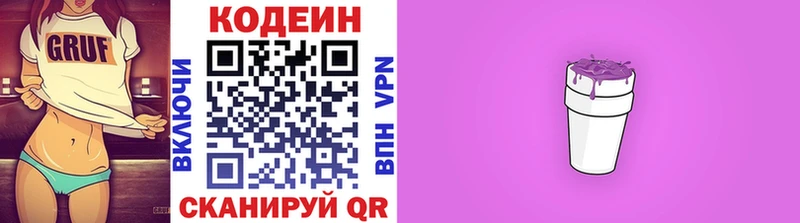 Codein напиток Lean (лин)  Купить где  Артёмовск 